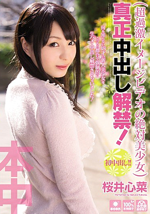 The Lifting Of The Ban Out Beautiful Girl In Absolute Authenticity Of Cum Video Image! Sakurai Kokorona