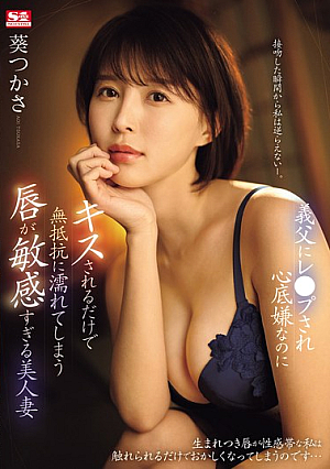 Beautiful Wife With Overly Sensitive Lips Who Gets Wet Without Resistance Just From A Kiss Even Though She Hates Being R**ed By Her Father-in-law Tsukasa Aoi [English Subtitle]