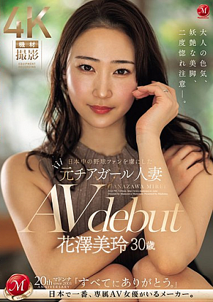 Former Cheerleader And Wife Mirei Hanzawa, 30, Who Captivated Baseball Fans All Over Japan, Makes Her AV Debut [English Subtitle]
