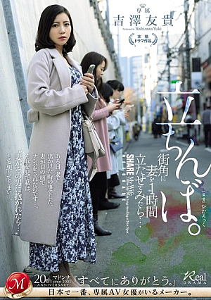 I Made My Wife Stand On A Street Corner For An Hour... Standing Prostitute Yuki Yoshizawa [Uncensored L**ked]