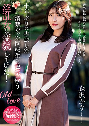When I Met My Classmate Again After Ten Years, She Had Transformed Into A Lewd Woman With A Sexy Vibe! Kana Morisawa