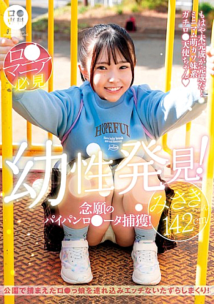 L**ita Specialty: Discovery Of C**ldhood! The Long-awaited Capture Of A Shaved L**ita! Misaki-chan 142cm Tsukimoto Misaki
