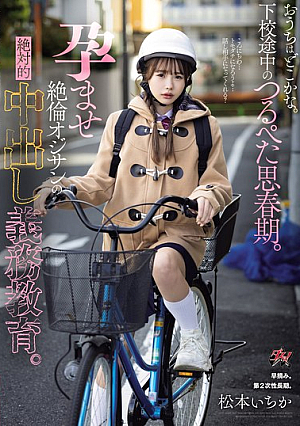 Where Is Your House? A Flat-chested Teen On Her Way Home From School. A Compulsory Creampie Education From A Man With An Insatiable Appetite For Impregnation. Ichika Matsumoto [Uncensored L**ked]