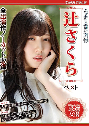 Sakura Tsuji's Best Plump And Sexy Body