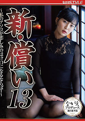 New Atonement 13 ~If My Genitals Become An Outlet For Sadness...~ Hotaru Nogi