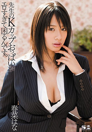 Is Not Too Much Trouble K Cup Tits Erotic Teacher. Hana Haruna