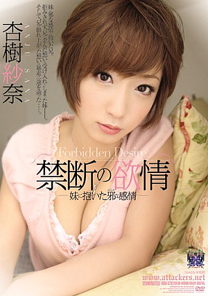 Nana Was Holding Gauze Wicked Anjou Emotion Sister Forbidden Lust [Uncensored L**ked]