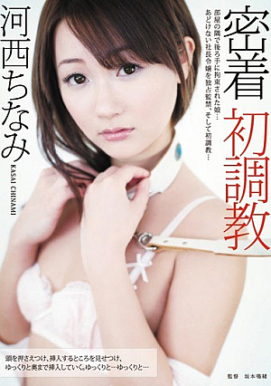 Kasai's first Chinami adhesion To**ure [Uncensored L**ked]