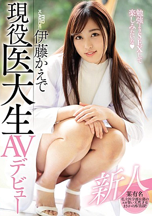 Rookie Active Medical College Student AV Debut Ito Kaede [Uncensored L**ked]