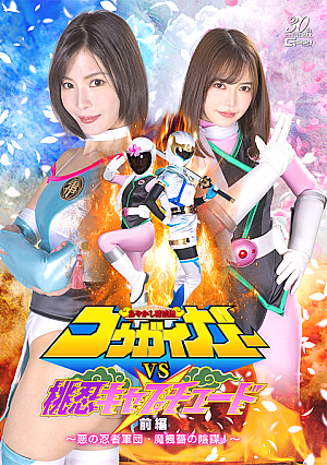 Kougaiger VS Pink Ninja Captude Part 1 The Conspiracy of the Evil Ninja Corps, Mafuba