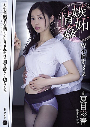 Licking Fuck W Adultery Office Natsume Ayaharu [Uncensored L**ked]