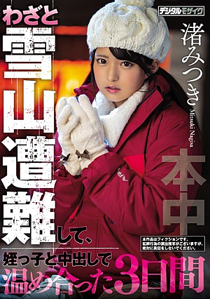 3 Days Warming Up With A Niece And A Creampie On Purpose On A Snowy Mountain Disaster Mitsuki Nagisa