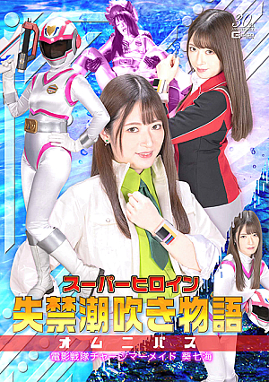 Super Heroine Incontinence Squirting Story Omnibus Denei Sentai Charge Mermaid Aoi Nanami