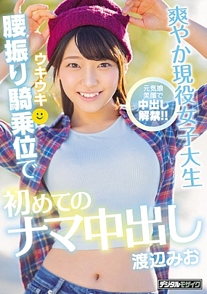 Refreshing Active Female College Student Ukiuki Waist Swing Cowgirl First Raw Creampie Watanabe Mio [Uncensored L**ked]