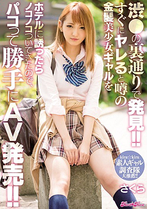 I Found It On The Back Street Of Shibu ●! It Is!As Soon As It Gets Rushed And Invited Rumor Blond Blond Girls To The Hotel, It Has Been Followed By No-no-nogo, So Paco's AV Release On Hand! It Is! Momose Sakura [Uncensored L**ked]