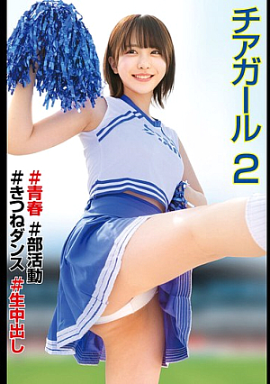 Cheerleader #Youth #Club Activity #Fox Dance #Creampie 2