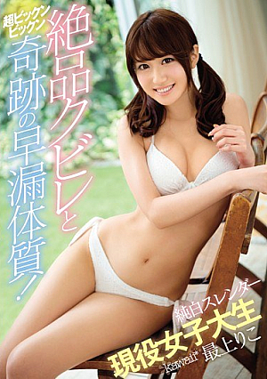 An Exquisitely Tight Waist And Ultra Twitching And Spasming Miracle Body That Will Make Any Man Prematurely Cum! A Pure And Innocent Slender Real Life College Girl Mogami Riko [Uncensored L**ked]