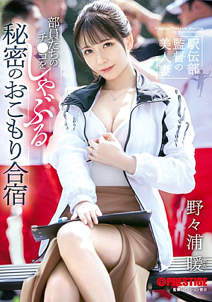 The Beautiful Wife Of The Track And Field Club Coach Secretly Sucks The Dicks Of The Club Members At A Training Camp Nonoura Non