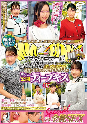 Magic Mirror Van: A Neat And Elegant Beauty Saleswoman Working At A First-class Department Store. Her First Public Deep Kiss. Vol. 07. Face Revealed! All 7 People In A Special SEX Video! A Beauty Saleswoman With Moist Lips Gets Her Pussy Wet With A Passionate Kiss Of Her Tongue! Even Though She's At Work, She's Covered In Kisses And A Big Dick... [Uncensored L**ked]