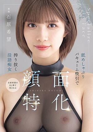 Facial Specialty: Dirty Talking Slut Ishihara Nozomi Squeezes Out With Vacuum Suction [Uncensored L**ked]