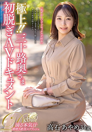 The Best!! Thirty-something Wife's First Nude AV Documentary Ayame Takaishi