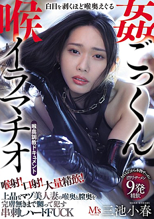 Throat Shot! Mouth Shot! Massive Semen Drinking! A Deep Throat Fuck That Will Make Your Eyes Roll Back. A Deep Throat Fuck That Will Make You Swallow. A Refined Masochistic Beautiful Wife's Deep Throat And Vagina Are Tormented To The Point Of Being Completely Tormented. A Hard Skewered FUCK. Koharu Miike