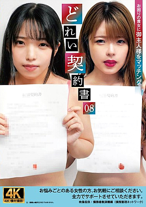 Slave Contract 08
