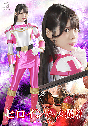 Heroine POV: Secure Ranger No. 3