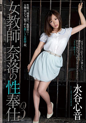Teacher Abyss Of Sexual Service 3 Mizutani Heart Sound [Uncensored L**ked]