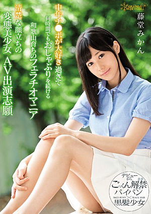 Middle-aged Chi ● I Love To Spend Many Hours Keep Pacifier Wakayama Raised Blowjob Mania Neat Clever Facial Beauty Girl AV Appearance Volunteer Todo Oranges [Uncensored L**ked]