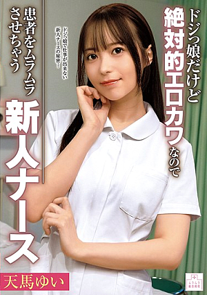 Yui Tenma, A Clumsy But Absolutely Sexy Nurse Who Makes Patients Horny [Uncensored L**ked]