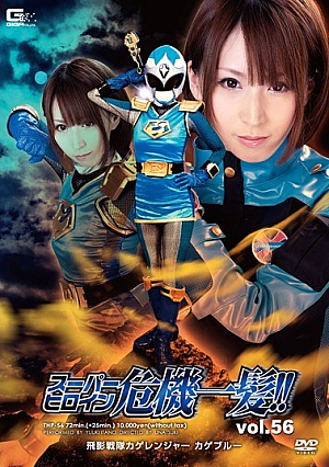 Super Heroine Close Call! !Vol.56 Hikage Sentai Shadow Ranger Kageburu Itano Yuki