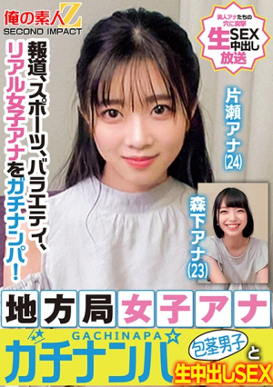 Reports, sports, variety shows, real female announcers are picked up seriously and have raw creampie sex with a local station female announcer who is picked up seriously and phimosis boy Katase announcer Morishita announcer [Uncensored L**ked]