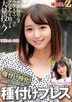 A large amount of hot sperm is poured into the innocent virgin pussy of a creampie virgin, and a special pregnancy is confirmed. Implantation press reaches deep into the uterus Yui-chan Yura-chan