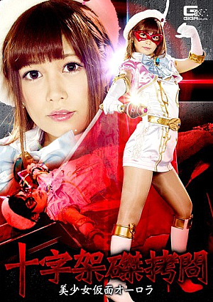 Cross Crucifixion To**ure Bishoujo Mask Aurora Konno Hikaru