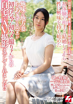 Chiaki (22 Years Old), A Modest Local Wife Who Began To Get Interested In Sex After Marrying Her First Experience, Cheated Her For The First Time!First Gonzo!It Took AV Shooting At Home From Me! ! Nampa Japan EXPRESS Vol.85