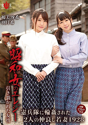 It Was Gang-r**ed In Showa Woman Of Elegy Torn Friendship Gendarmerie Two Good Friends Wife 1928 [Uncensored L**ked]