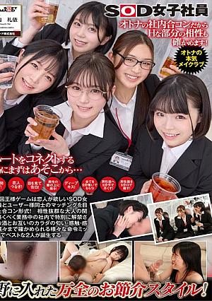 Five People Who Want A Lover Join A Group Date With A User. They Give In To The Power Of Alcohol And Have Sex In The Office. SOD Female Employees Toast! Matching King Game 42 [Uncensored L**ked]