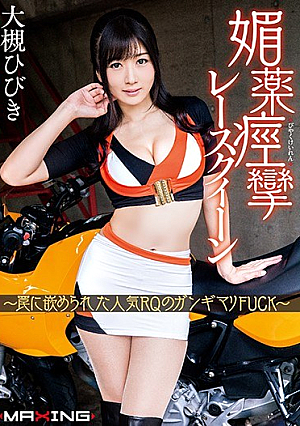 Aphrodisiac Spasm Race Queen ~ Popular RQ Fucked In A Trap FUCK ~ Hiki Otsuki [Uncensored L**ked]