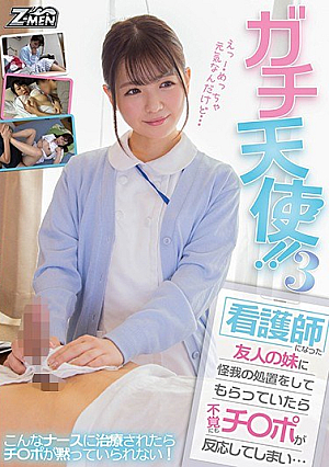 Real Angel! !! 3 If My Sister Who Became A Nurse Had My Sister Treat Me For An Injury, I Would Unknowingly React To Ji-Po ... [Uncensored L**ked]
