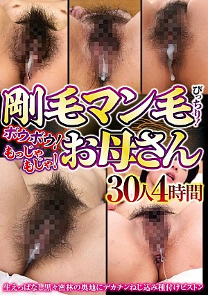 Full of hairy pubic hair! Bushy! Bushy! 30 moms, 4 hours