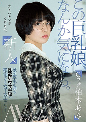 Rookie This Big Breasted Girl Is Worrisome. Ami Kashiwagi Debuts A Female College Student Who Is Too Sexually Motivated To Go To Veterinary School [Uncensored L**ked]
