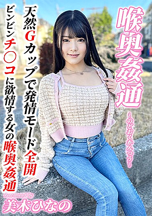 Hinano Miki [Uncensored L**ked]