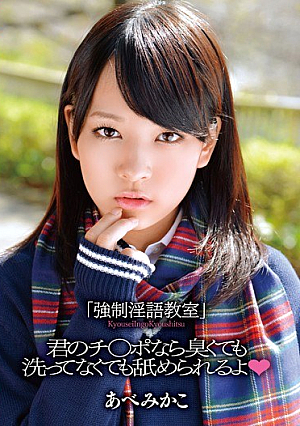 Mikako Abe Classroom "Dirty Talk" Fo**ed