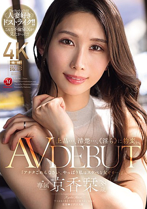 Elegant... Pure... Suddenly Transforms Into "lewd". Kyoka Shiori, 38 Years Old, AV DEBUT
