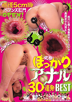 Heaven's Anus Is OPEN With A Diameter Of 5cm! A Brutal Thrust Burst Into The Asshole, Revealing The Depths! The Ultimate Gaping Anal 30 Consecutive Shots BEST