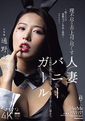 A Married Woman Bunny Girl Who Serves Her Unreasonable Husband's Boss - Embarrassing Obscene Cosplay Creampie Entertainment - Miho Tono [Uncensored L**ked]