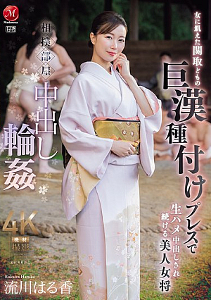 Sumo Stable Creampie Gangbang: Beautiful Female Hostess Haruka Rukawa Continues To Be Creampied By The Huge Cocks Of The Female-starved Wrestlers [Uncensored L**ked]