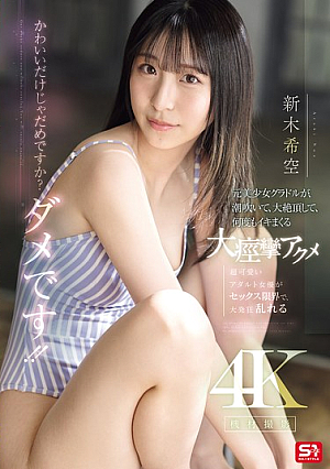 Is It Not Enough To Just Be Cute? It's Not Enough!! A Former Beautiful Gravure Idol Squirts, Climaxes, And Cums Over And Over Again In A Massive Convulsive Orgasm.
