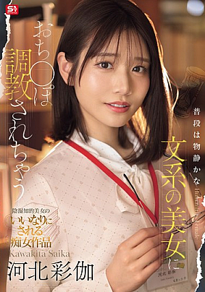 A Quiet And Intelligent Beauty Is Trained To Be A Dick. Ayaka Kawakita [Uncensored L**ked]